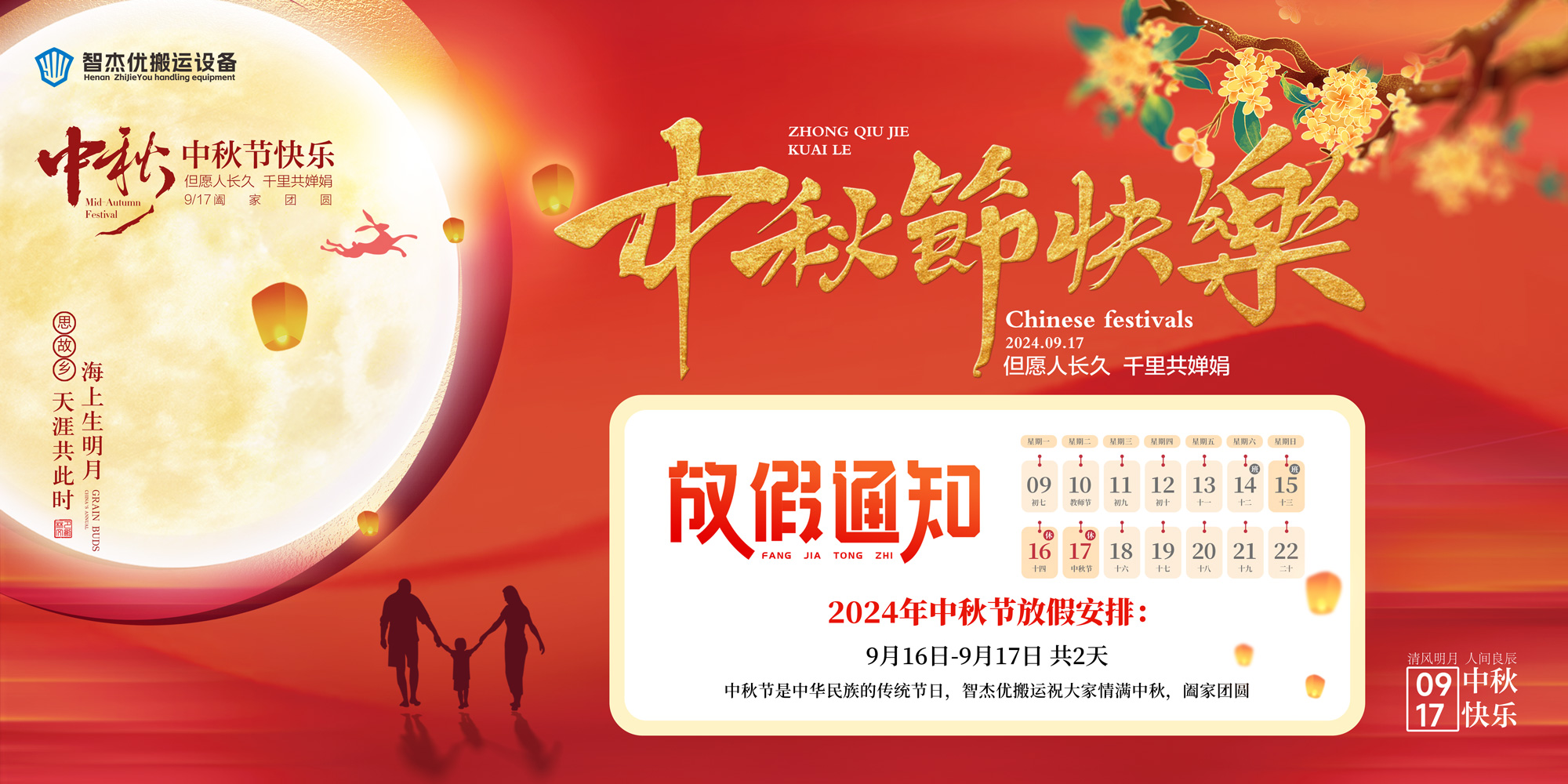 2024年中秋節放假通知來啦